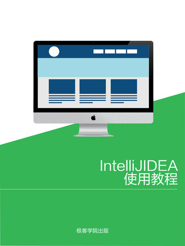 ﻿IntelliJ IDEA 使用教程 - v1.0