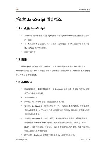 ﻿JavaScript 教程（YYM）