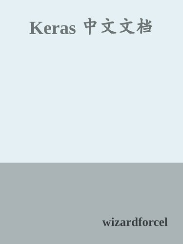 ﻿Keras 中文文档