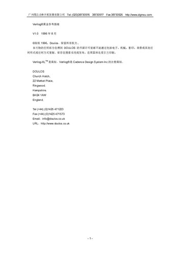 ﻿verilog 黄金参考指南中文版