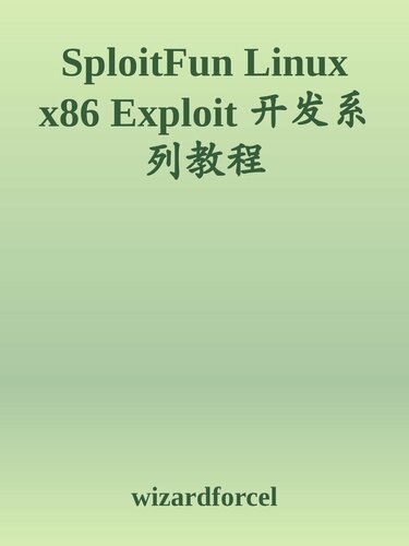 ﻿SploitFun Linux x86 Exploit 开发系列教程