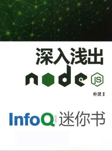 ﻿ode Node.js InfoQ