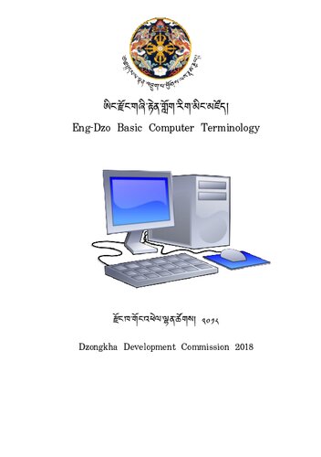 ﻿کتابخانه کامپیوتر اساسی انگلیسی. اصطلاحات اصلی رایانه انگلیسی-dzongkha