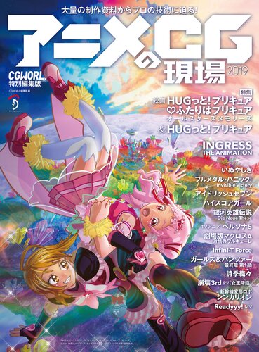 ﻿صحنه انیمه CG 2019 - نسخه ویژه CGWORLD -