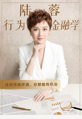﻿陆蓉-行为金融学