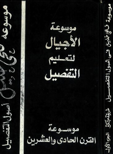 ﻿دایره‌المعارفی از نسل‌ها برای آموزش جزئیات آموزش ساخت الگوی خیاطی