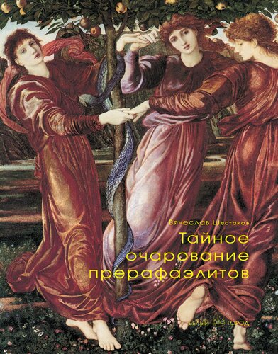 ﻿جذابیت مخفی پیش رافائلیت ها