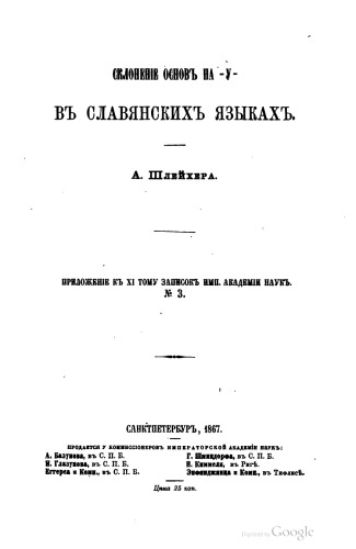 ﻿انحطاط ساقه ها در -y- در زبان های اسلاوی