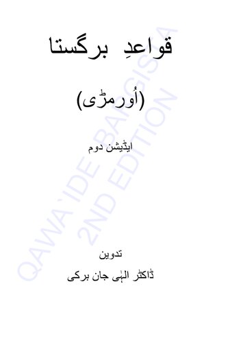 ﻿Qawaid-E- Bargista (سازمان ها)