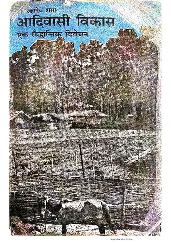 ﻿توسعه قبیله ای: یک بحث نظری