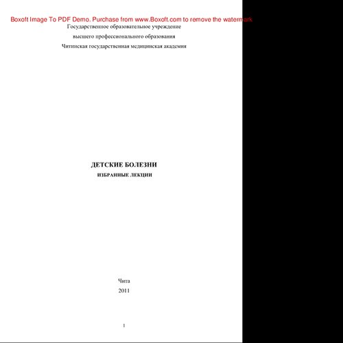 ﻿بیماری های دوران کودکی سخنرانی های برگزیده آموزش