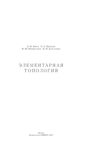 ﻿توپولوژی ابتدایی