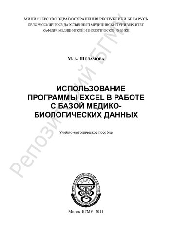 ﻿با استفاده از برنامه EXEL در کار با پایگاه داده داده های بیولوژیکی