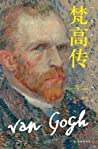 ﻿梵高传 
 7544753883, 9787544753883