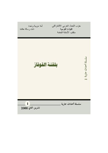 ﻿بالکانیزاسیون قفقاز