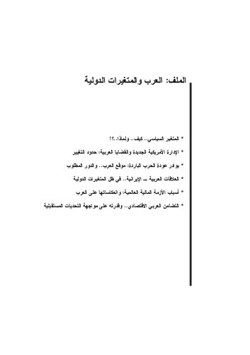 ﻿اعراب.. و متغیرهای بین المللی