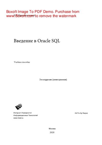 ﻿مقدمه ای بر Oracle SQL. آموزش