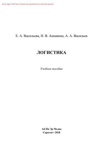 ﻿لجستیک. آموزش