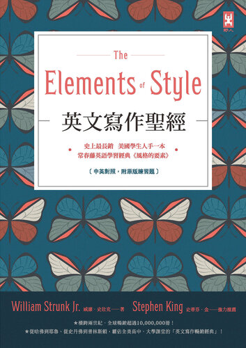 ﻿英文寫作聖經 The Elements of Style