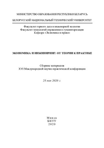 ﻿اقتصاد و مهندسی: از تئوری تا عمل