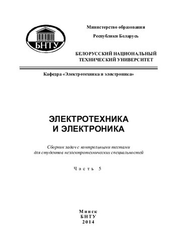 ﻿برق و الکترونیک. ساعت 6 بعد از ظهر قسمت 5. ماشین های الکتریکی