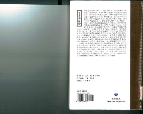 ﻿罗章龙回忆录（下）