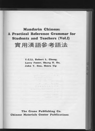 ﻿چینی ماندارین: دستور زبان مرجع کاربردی برای دانش آموزان و معلمان جلد 1