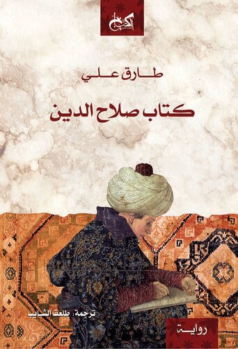 ﻿کتاب صلاح الدین