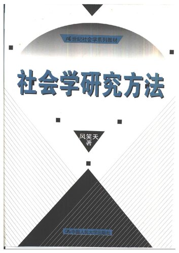 ﻿社会学研究方法
 7300037135