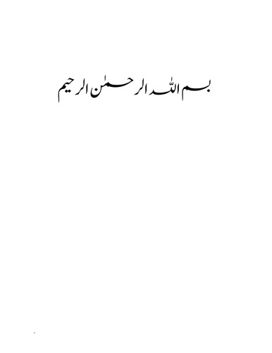 ﻿رویای مدینه نهم پاکستان