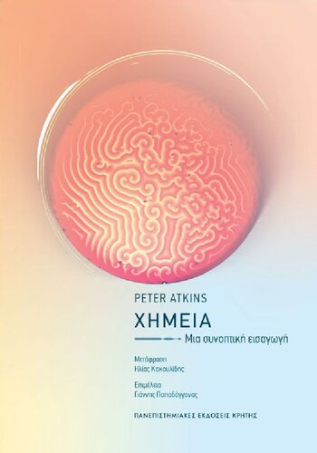 ﻿شیمی مقدمه مختصر