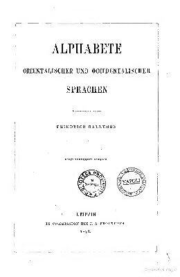﻿الفبای زبان های شرقی و غربی