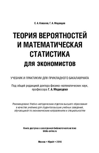 ﻿نظریه احتمال و آمار ریاضی برای اقتصاددانان.