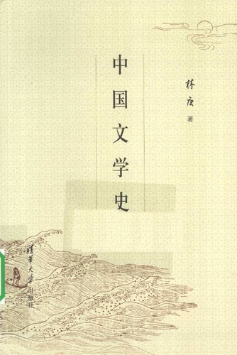 ﻿中国文学史