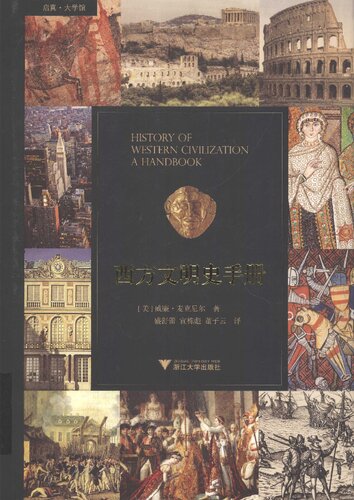 ﻿西方文明史手册