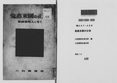 ﻿ماهیت واقعی ایالات متحده وحشی: پرسش از بازداشت شدگان ژاپنی