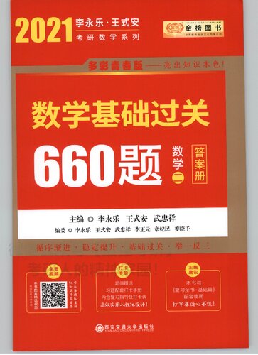 ﻿2021年 数学基础过关660题 数学二 答案册