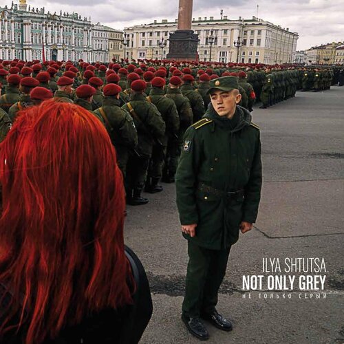 ﻿نه تنها خاکستری