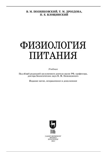 ﻿فیزیولوژی تغذیه.