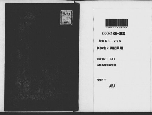 ﻿نظام جدید و مسائل دفاع ملی