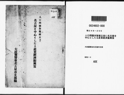 ﻿ایجاد اقدامات متقابل علیه مسائل جمعیتی و اقدامات توسعه صنعتی و اقتصادی با محوریت ناگویا