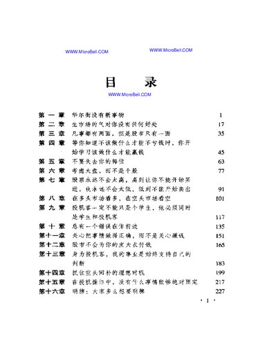 ﻿股票作手回忆录