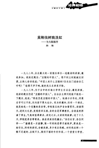 ﻿丑陋的中国人