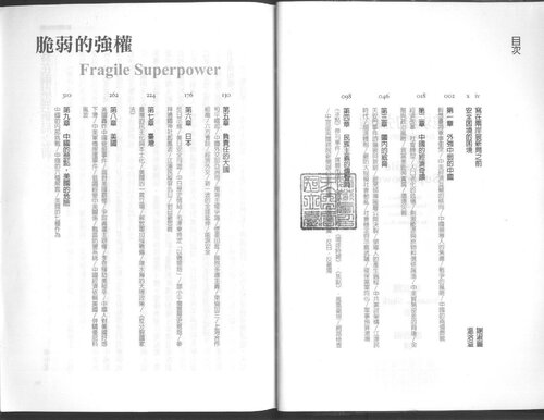 ﻿China 的 強權 ： 在 中國 崛起 的 背後 / 脆弱 强权 强权 ： 在 崛起 背后 背后 China / چین: ابرقدرت شکننده