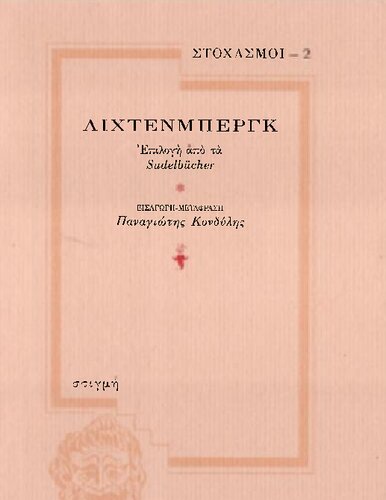 ﻿انتخاب از Sudelbucher