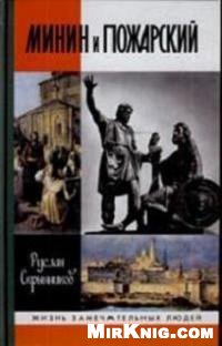 ﻿مینین و پژارکی