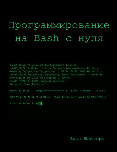 ﻿برنامه نویسی Bash از ابتدا.