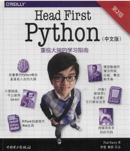 ﻿Head First Python (中文版·第2版）
