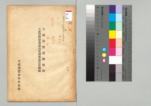 ﻿مقررات کمپین Taisei Yokusai و ساختار دبیرخانه Taisei Yokusai و کمیته تحقیق: تجدید نظر در 7 آوریل 1947.