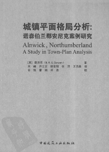 ﻿城镇平面格局分析: 诺森伯兰郡安尼克案例研究